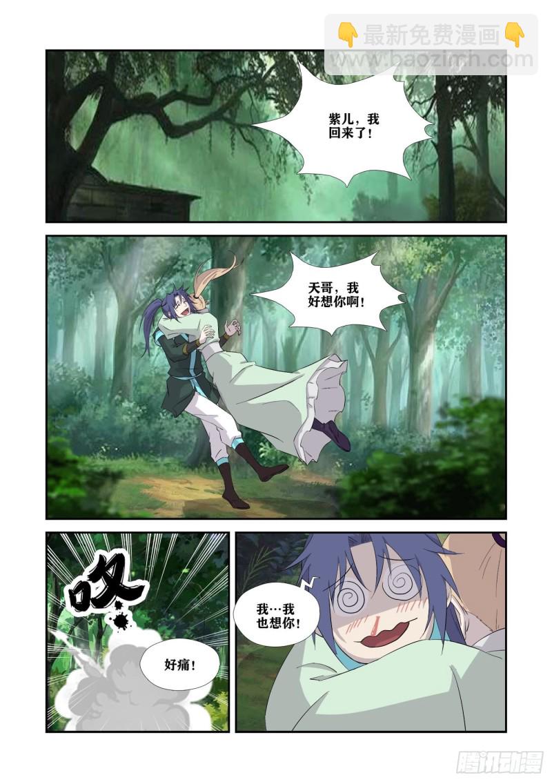 🍴剑逆苍穹 330   故地得宝 第6页