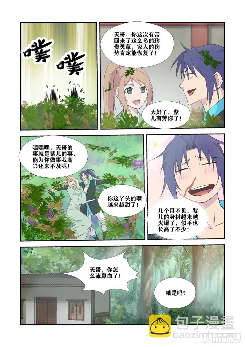🍴剑逆苍穹 330   故地得宝 第7页
