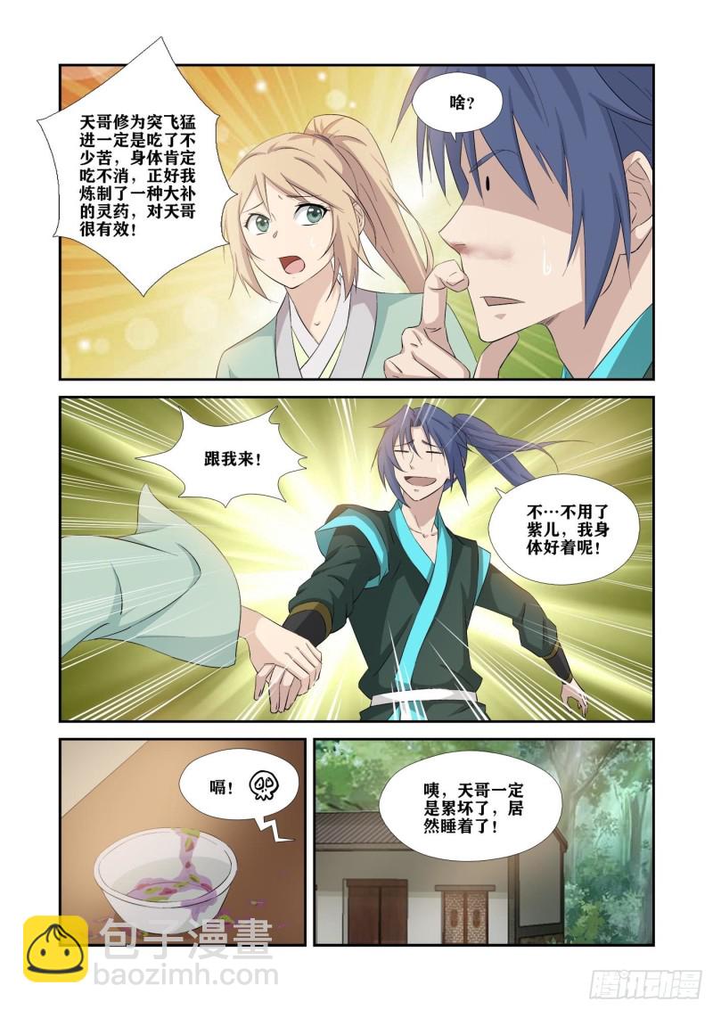 🍴剑逆苍穹 330   故地得宝 第8页
