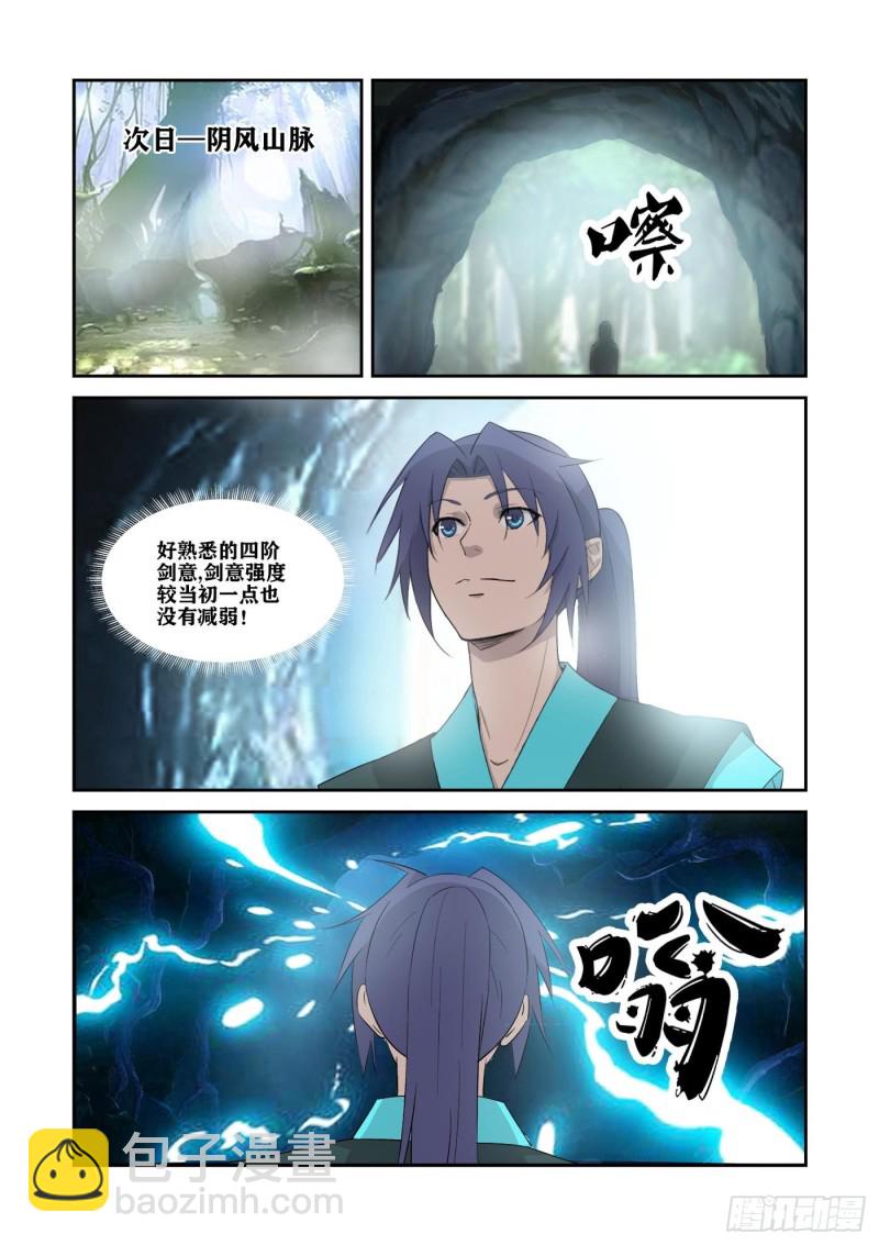 🍴剑逆苍穹 330   故地得宝 第9页
