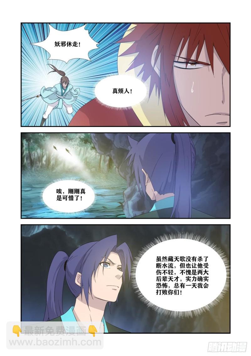🍴剑逆苍穹 332胜负已分 第10页