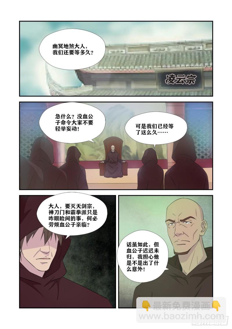 🍴剑逆苍穹 332胜负已分 第11页