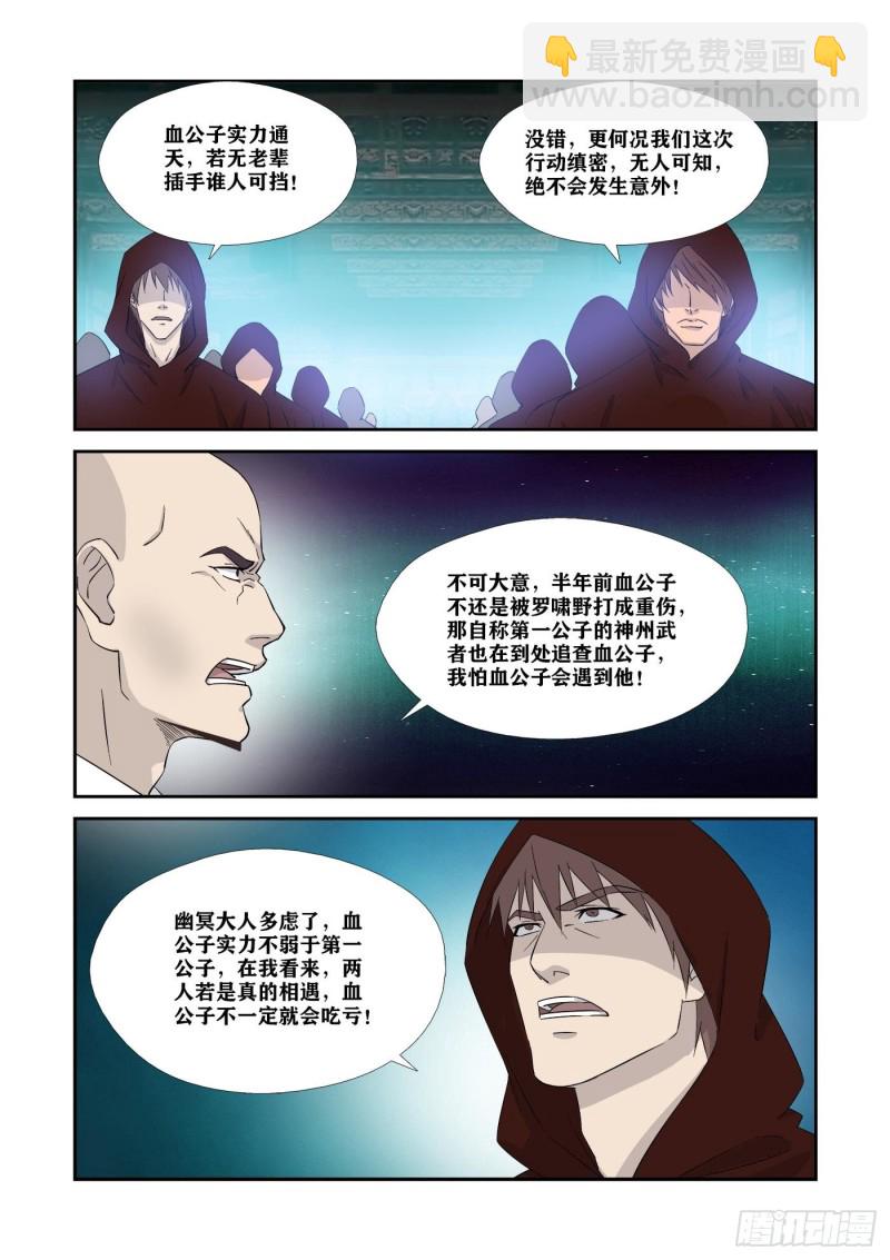 🍴剑逆苍穹 332胜负已分 第12页