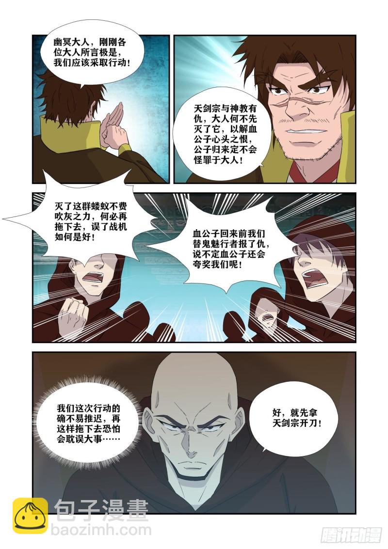 🍴剑逆苍穹 332胜负已分 第13页