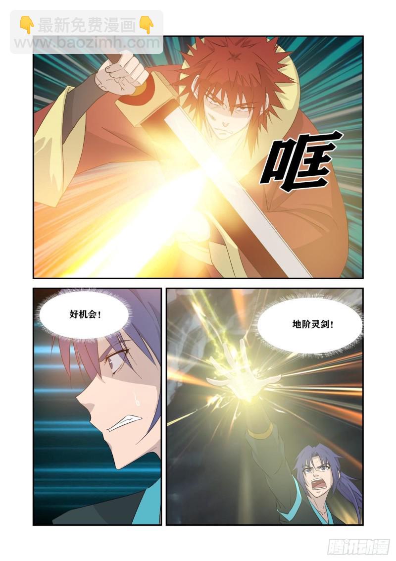 🍴剑逆苍穹 332胜负已分 第2页