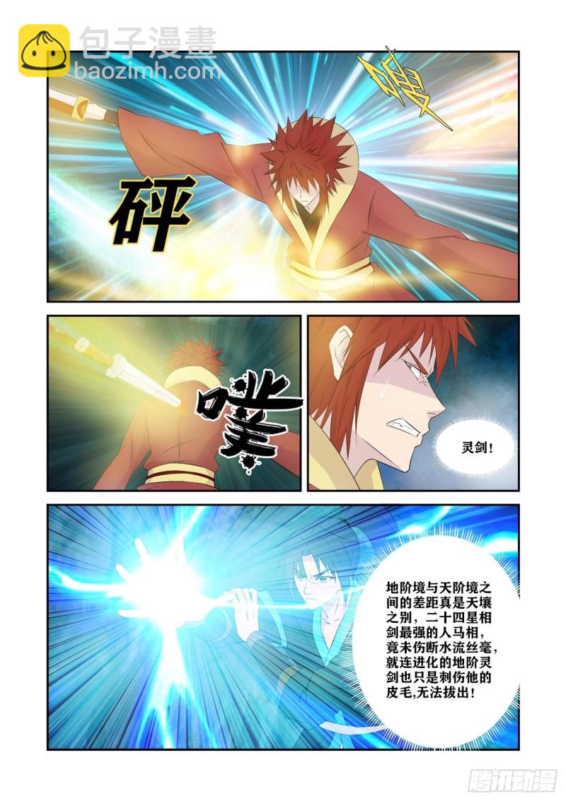 🍴剑逆苍穹 332胜负已分 第3页