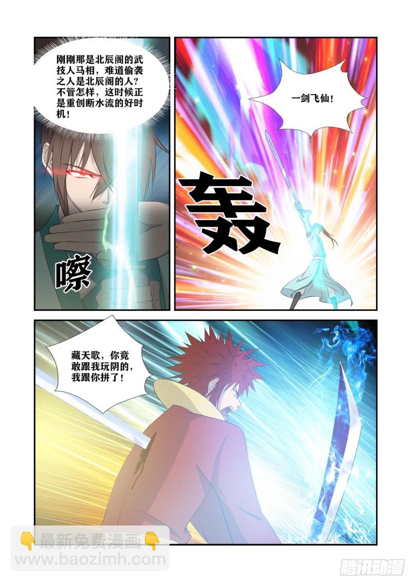 🍴剑逆苍穹 332胜负已分 第4页