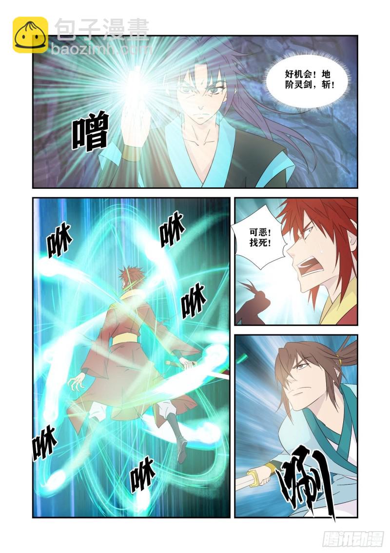 🍴剑逆苍穹 332胜负已分 第6页