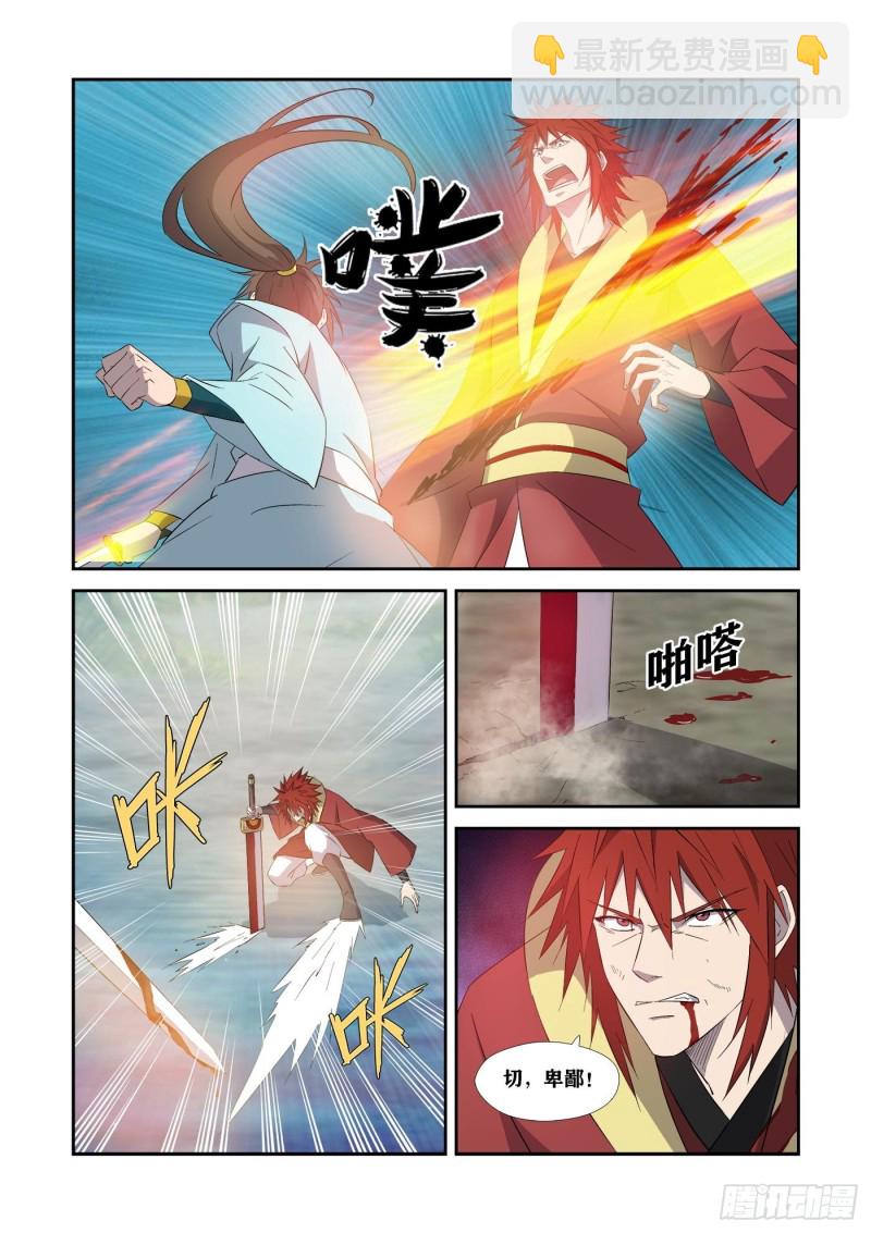 🍴剑逆苍穹 332胜负已分 第7页