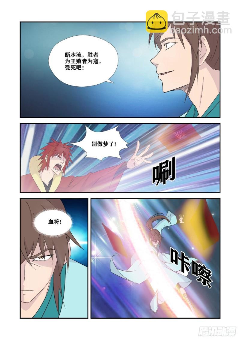 🍴剑逆苍穹 332胜负已分 第8页
