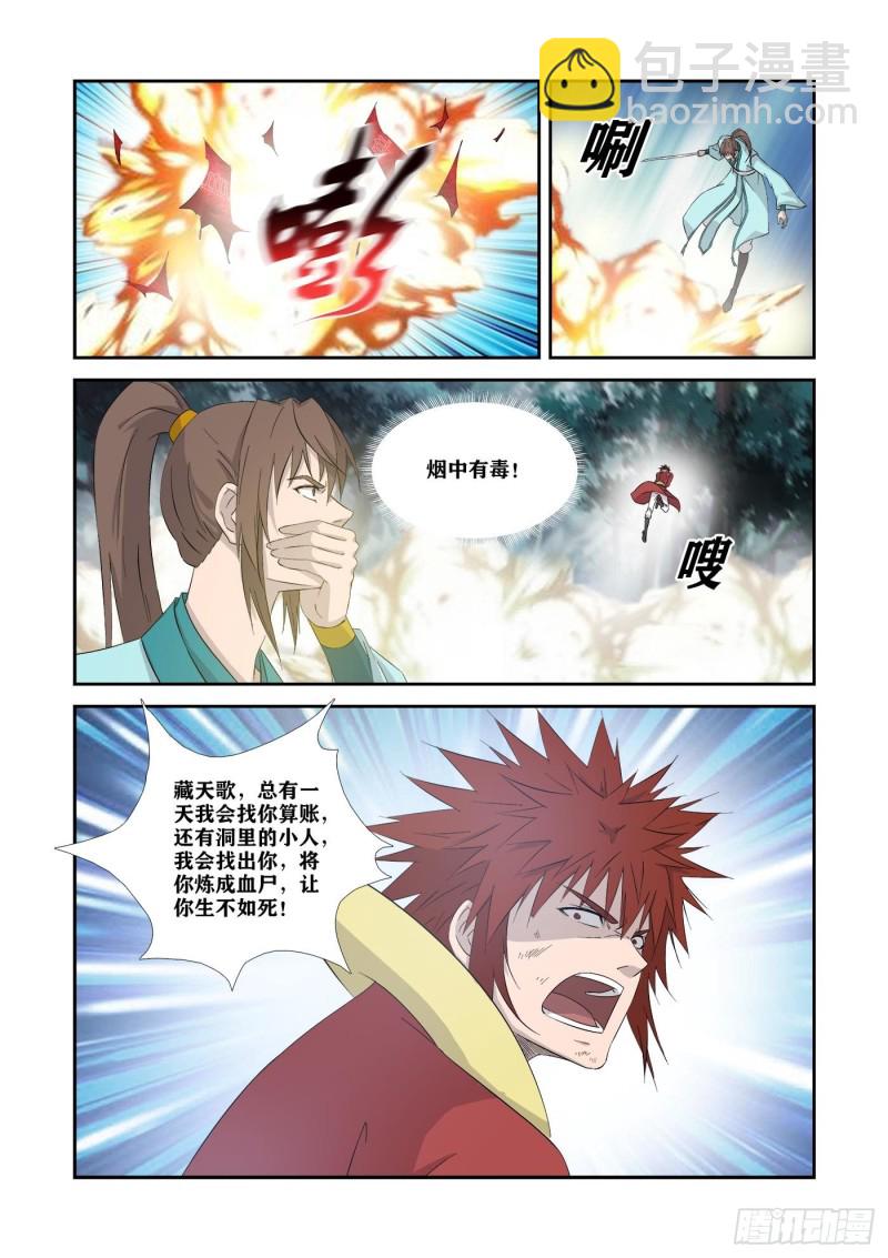 🍴剑逆苍穹 332胜负已分 第9页
