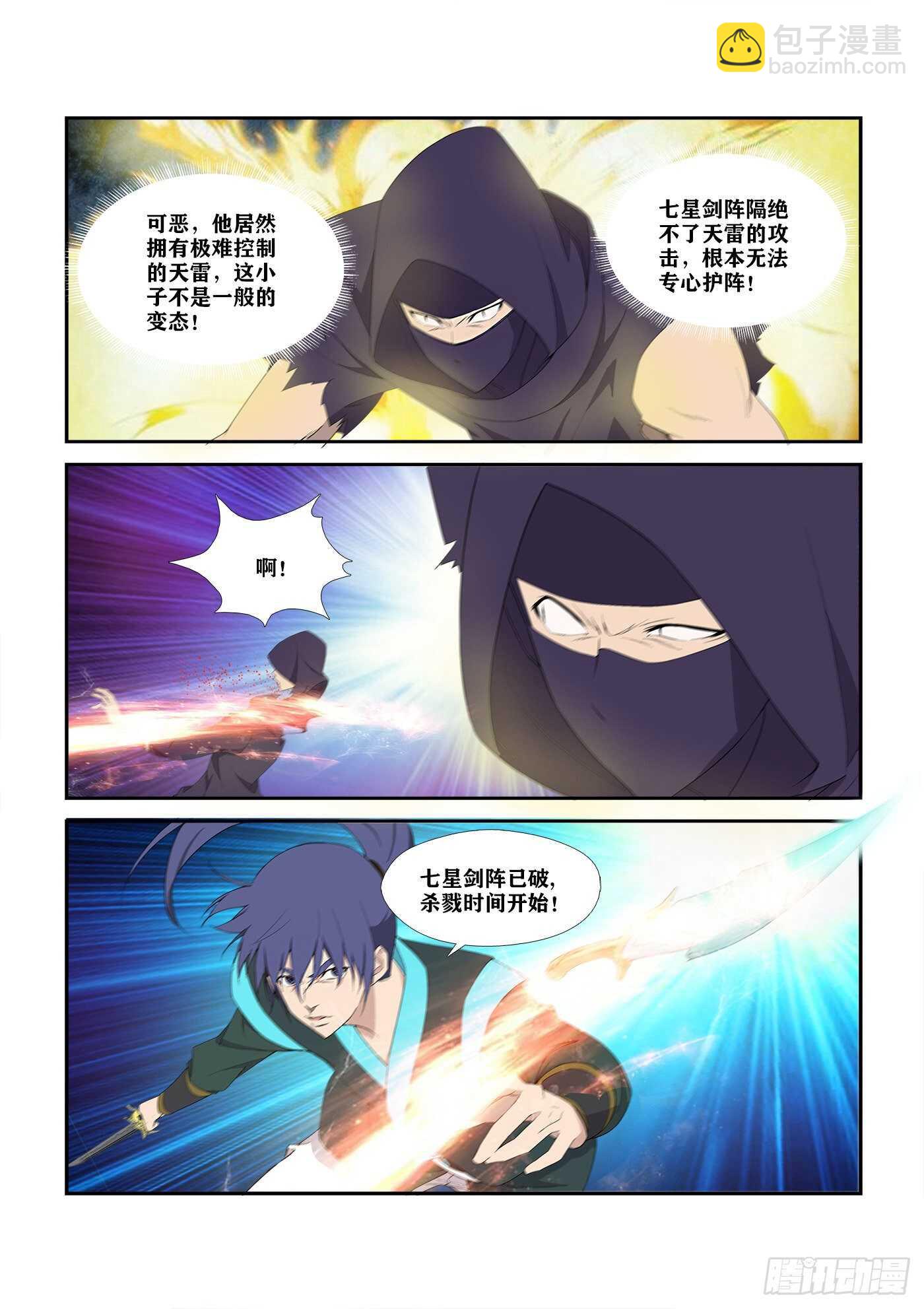🍴剑逆苍穹 335   无路可逃 第10页