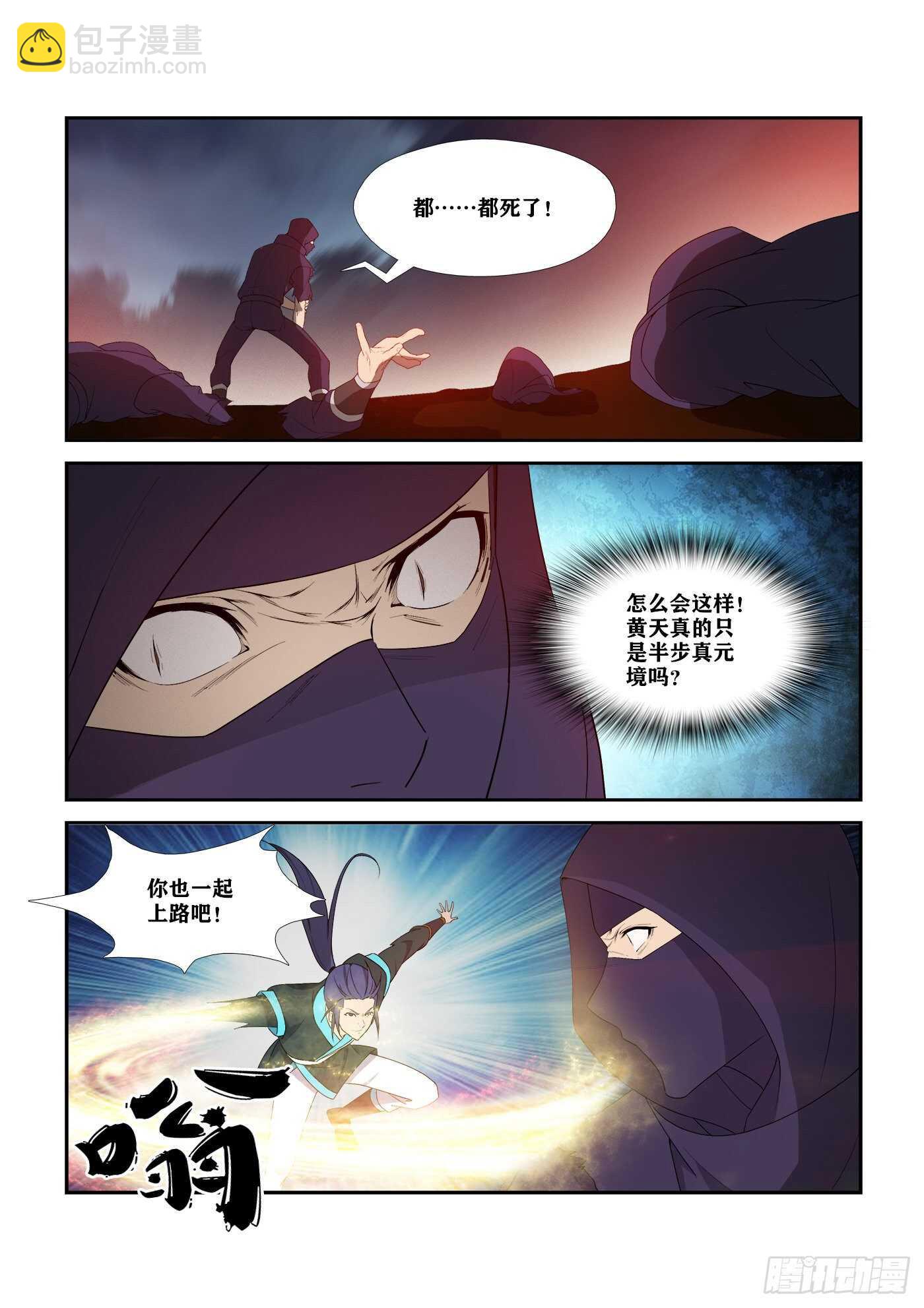 🍴剑逆苍穹 335   无路可逃 第12页