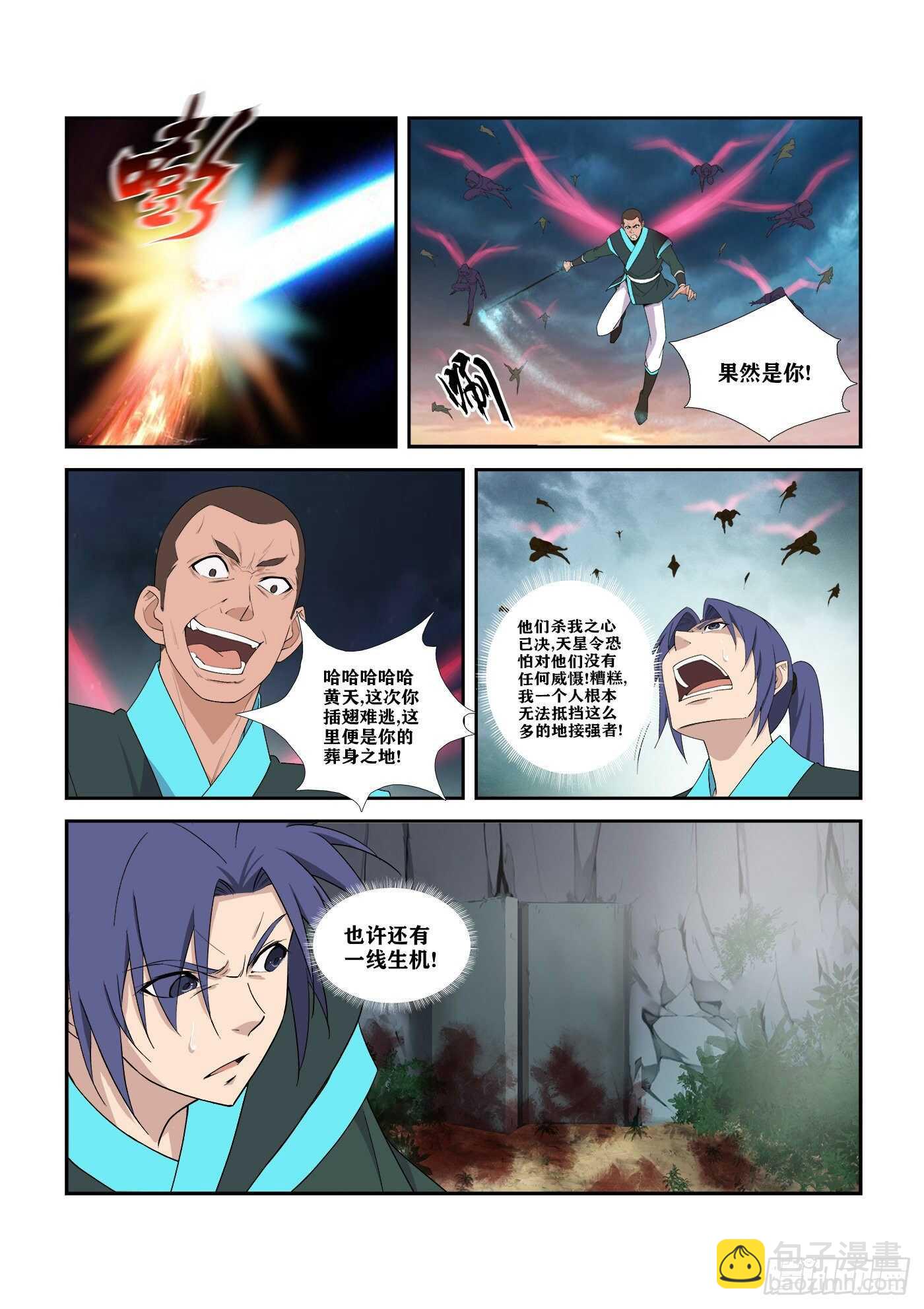 🍴剑逆苍穹 335   无路可逃 第13页