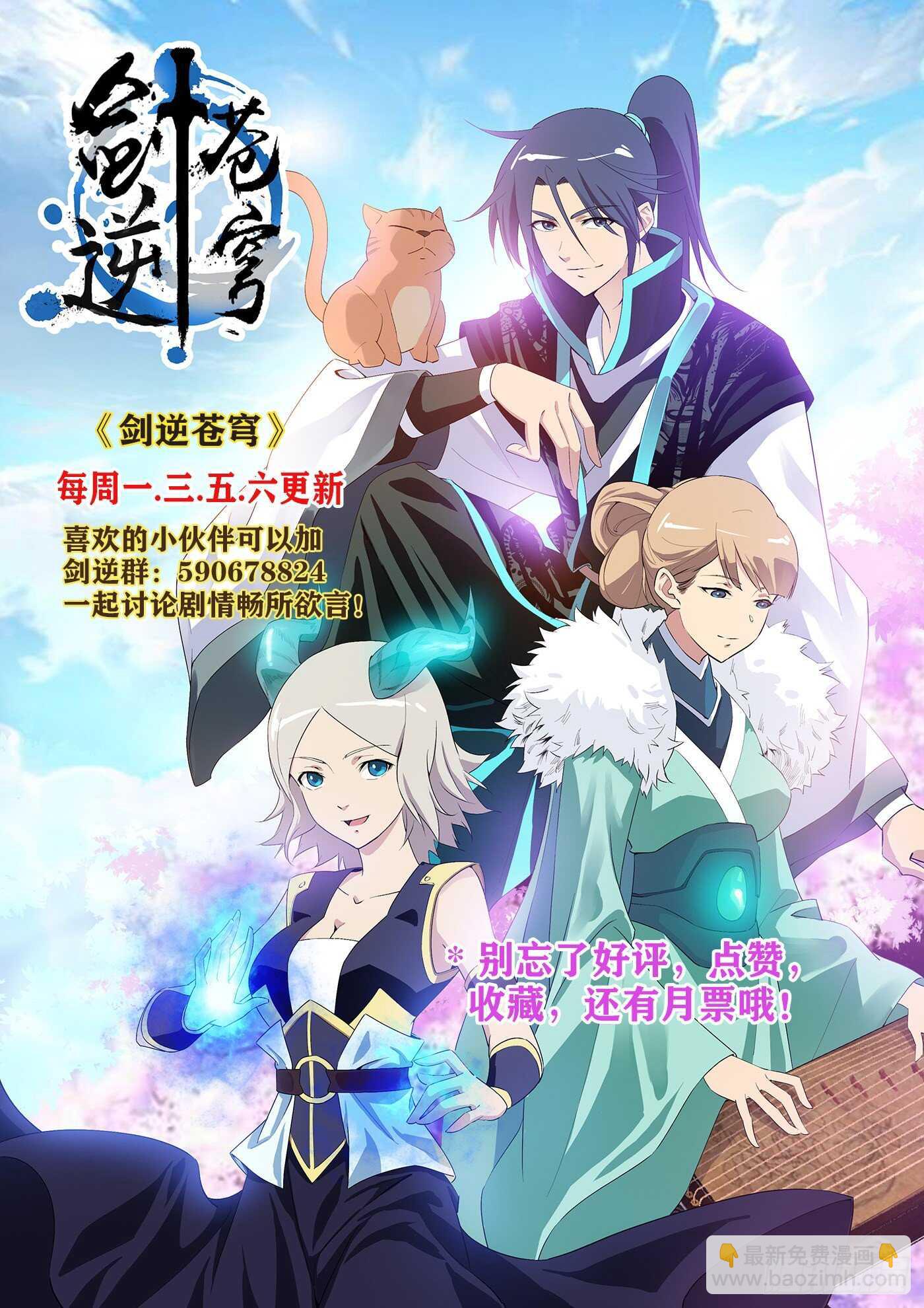🍴剑逆苍穹 335   无路可逃 第14页