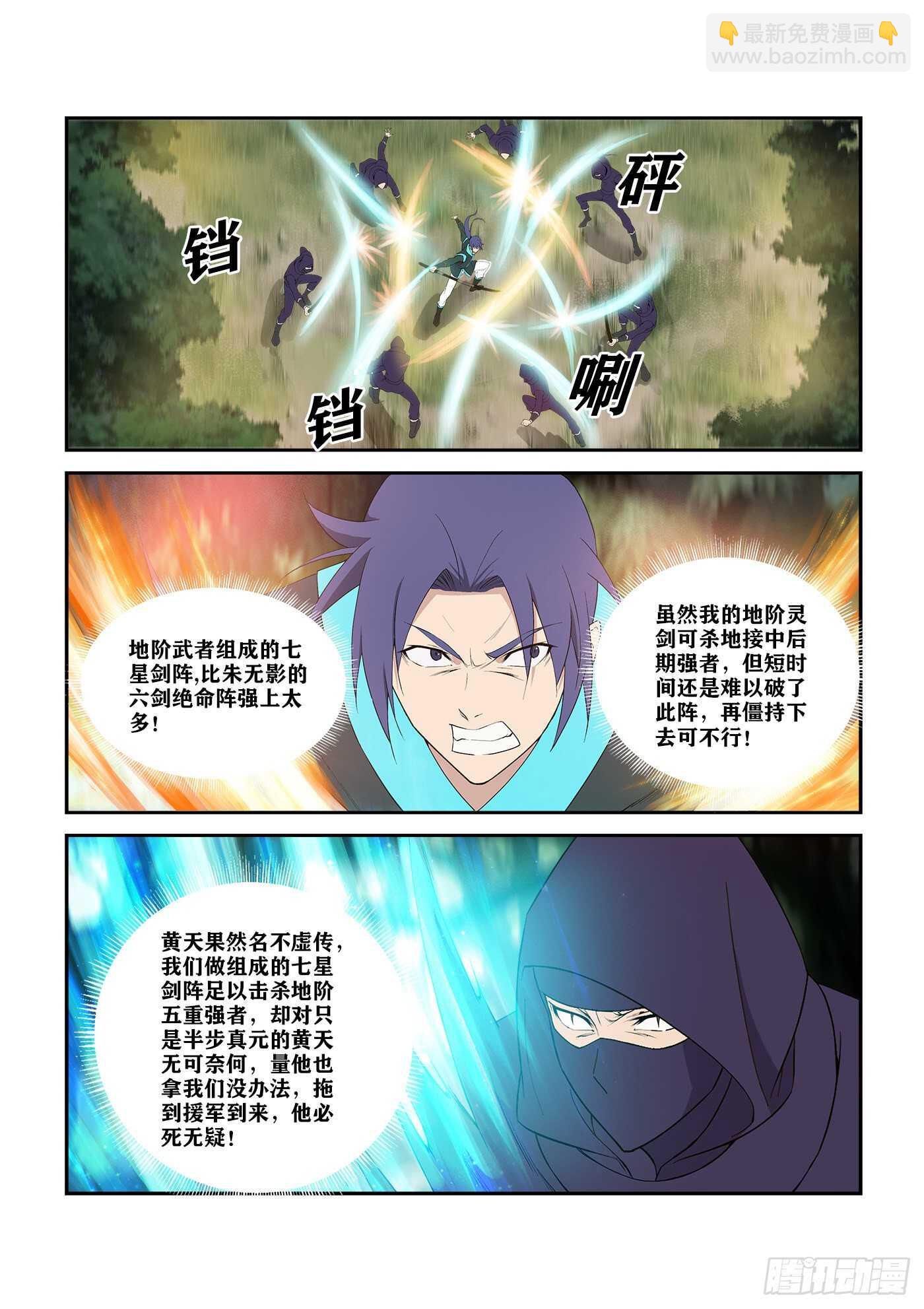 🍴剑逆苍穹 335   无路可逃 第3页