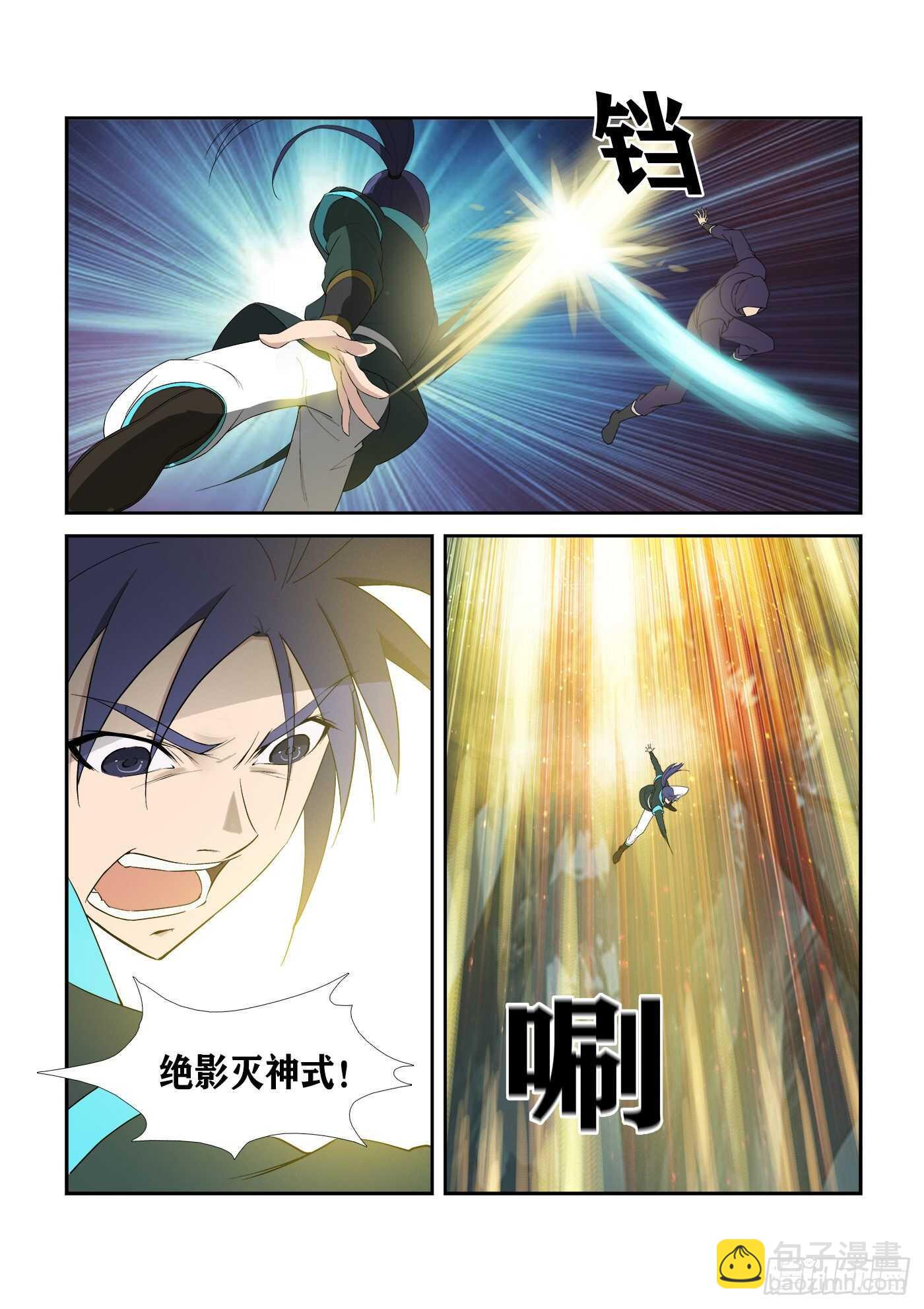 🍴剑逆苍穹 335   无路可逃 第4页