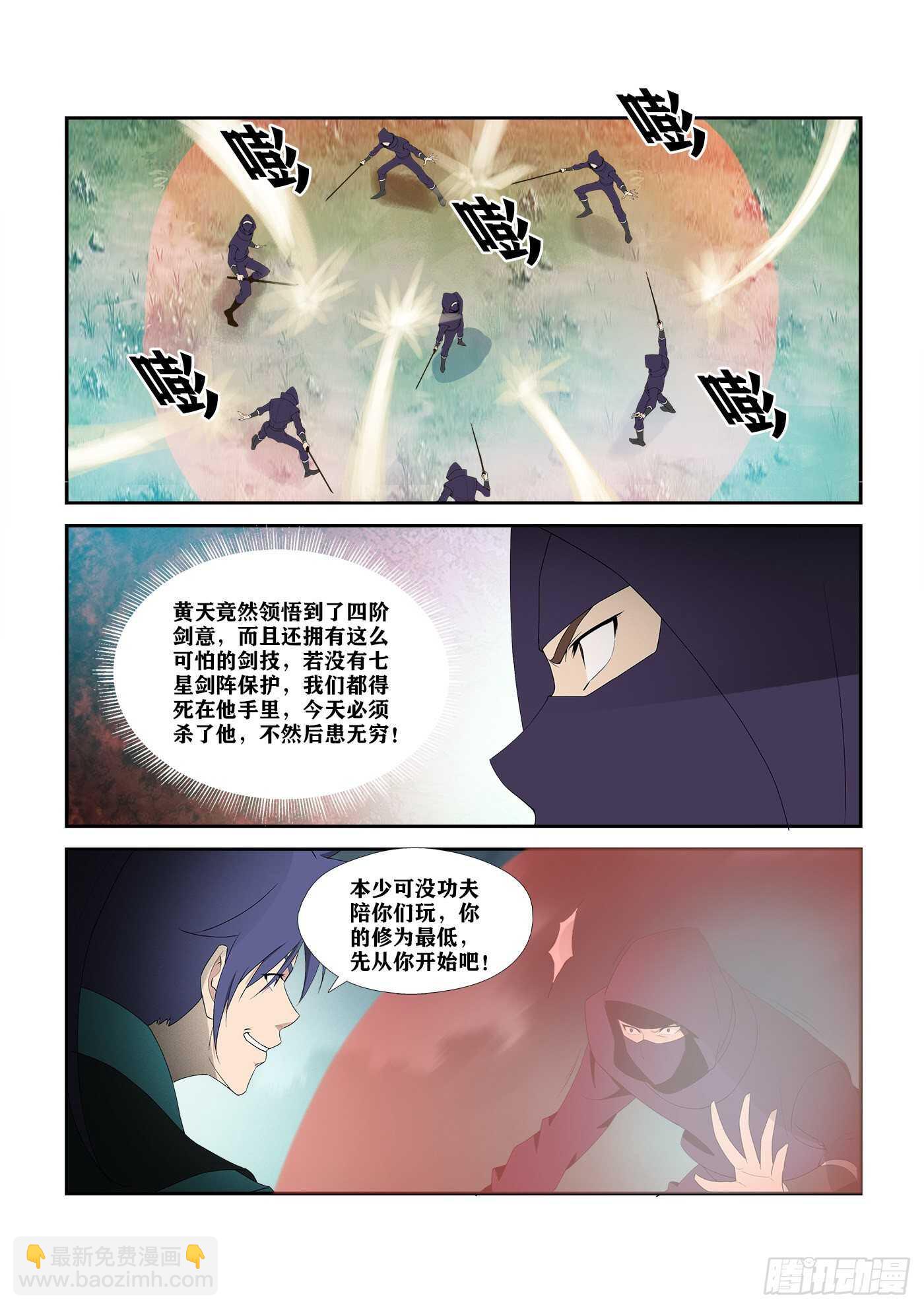 🍴剑逆苍穹 335   无路可逃 第5页