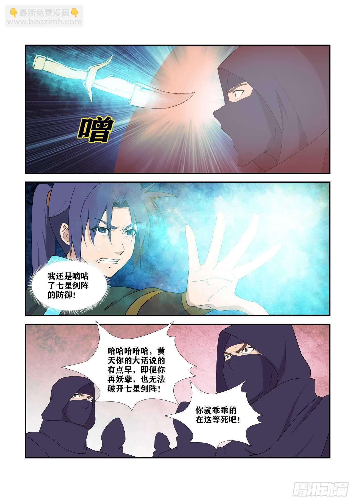 🍴剑逆苍穹 335   无路可逃 第6页