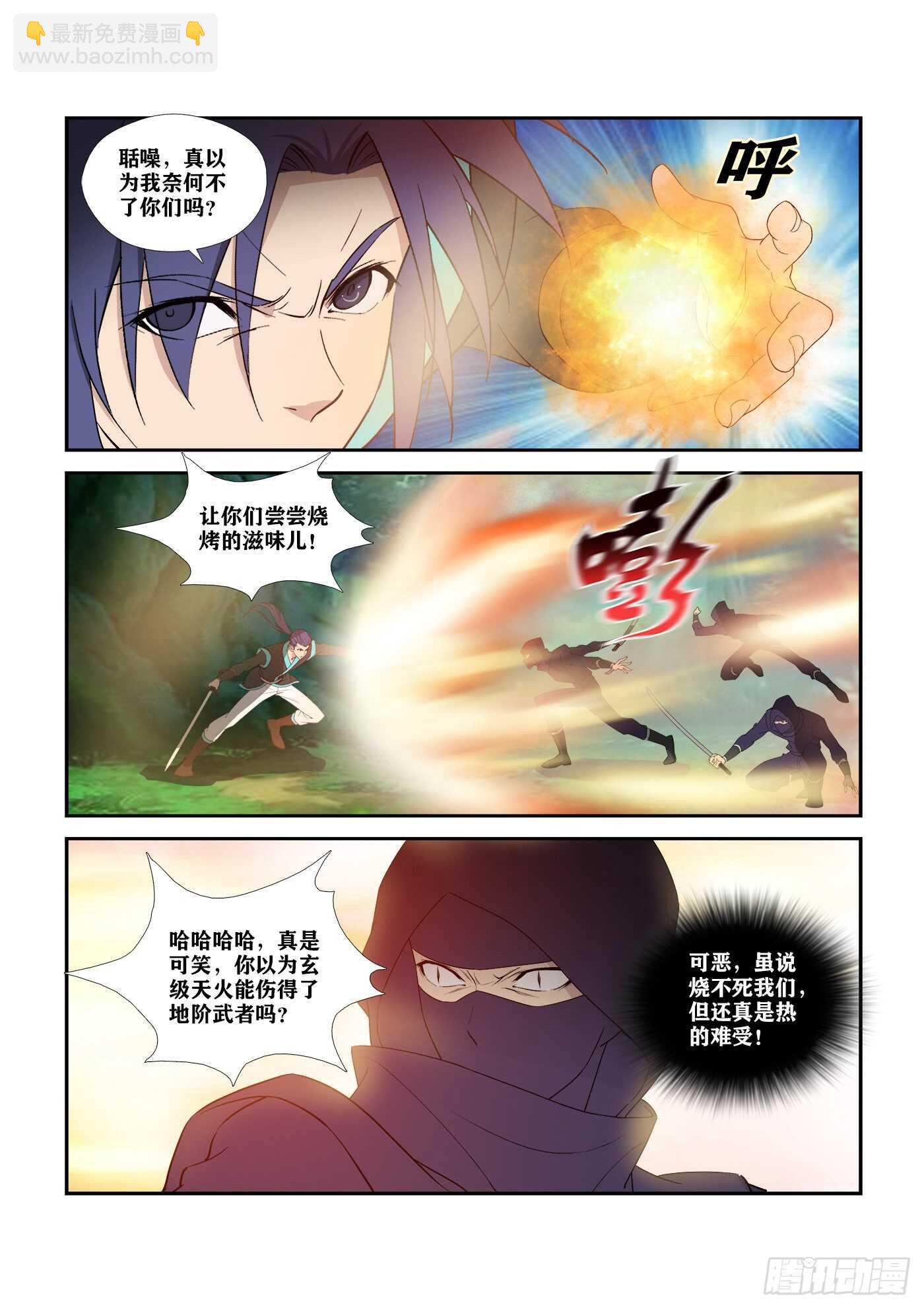 🍴剑逆苍穹 335   无路可逃 第7页