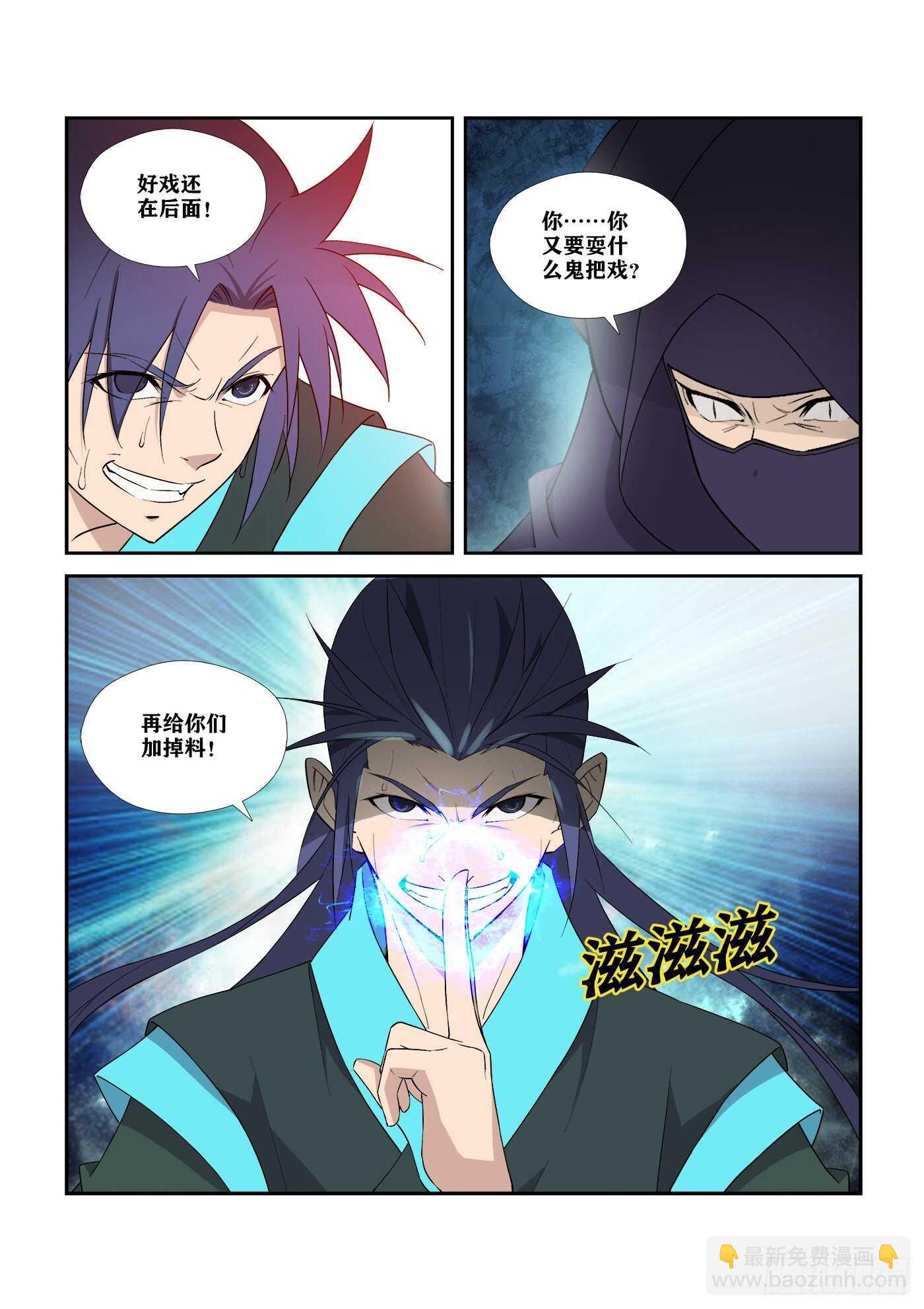 🍴剑逆苍穹 335   无路可逃 第8页