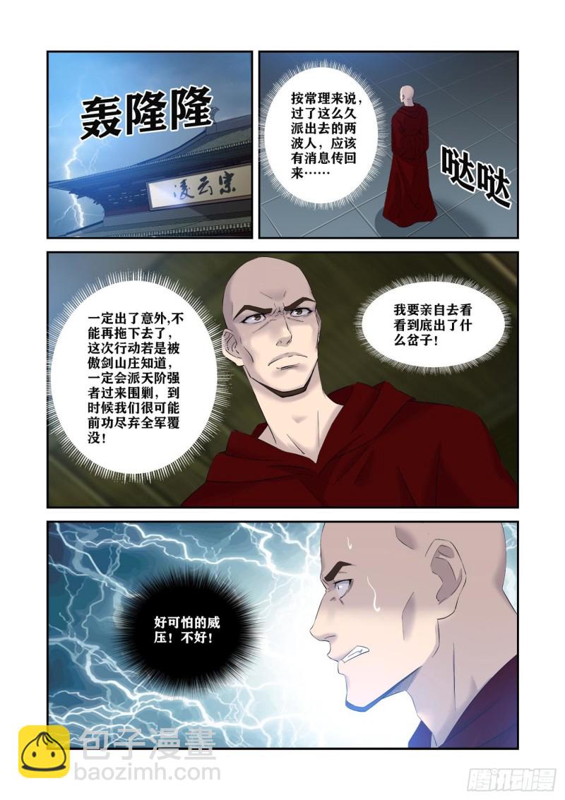 🍴剑逆苍穹 337打上凌云宗 第10页