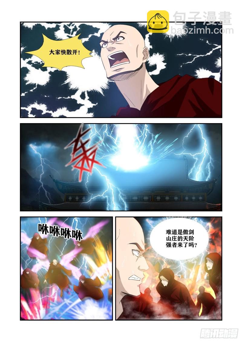 🍴剑逆苍穹 337打上凌云宗 第11页
