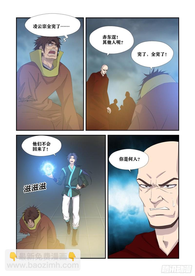 🍴剑逆苍穹 337打上凌云宗 第12页