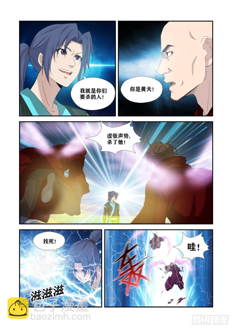 🍴剑逆苍穹 337打上凌云宗 第13页