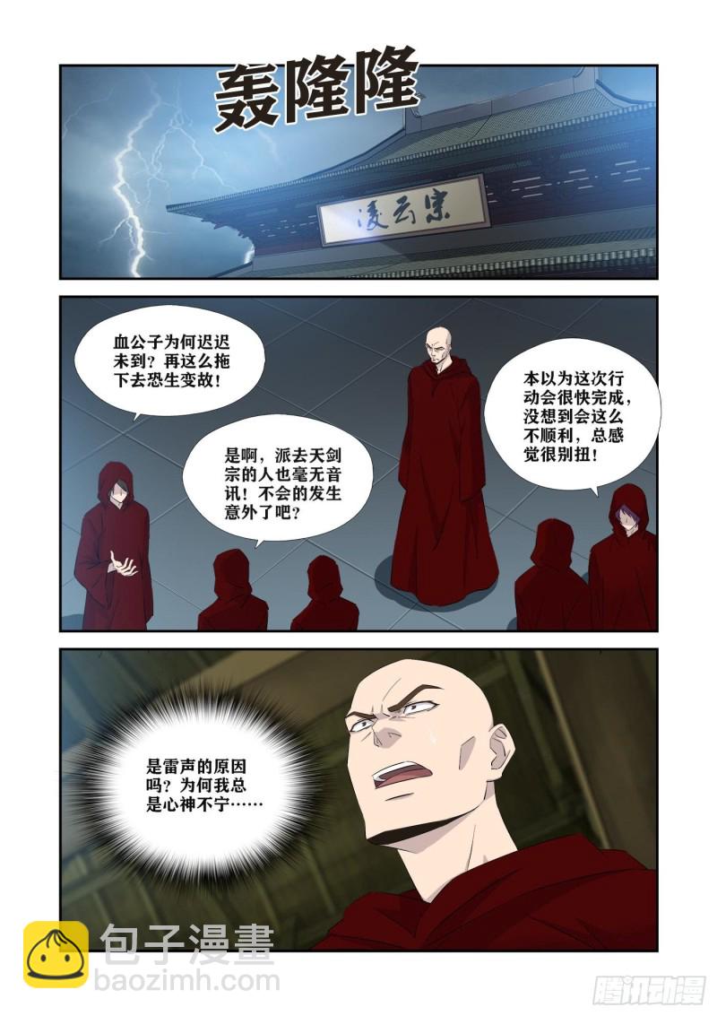 🍴剑逆苍穹 337打上凌云宗 第2页