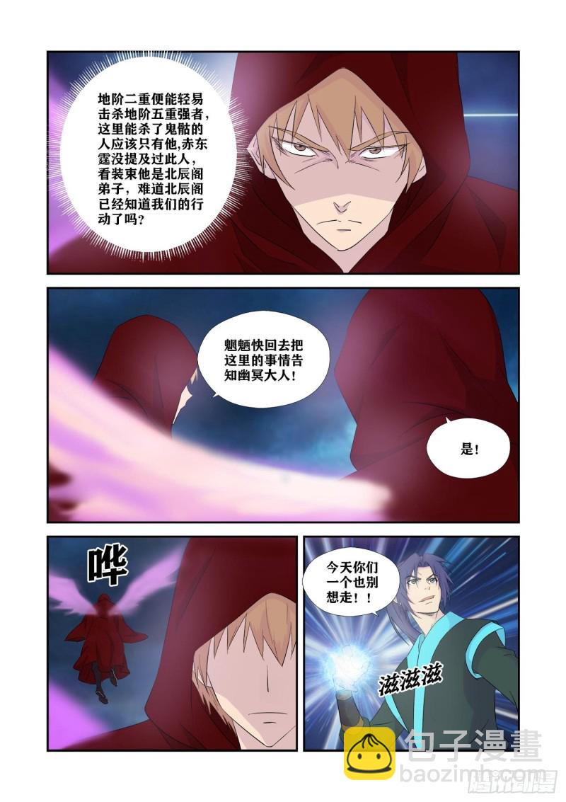 🍴剑逆苍穹 337打上凌云宗 第4页