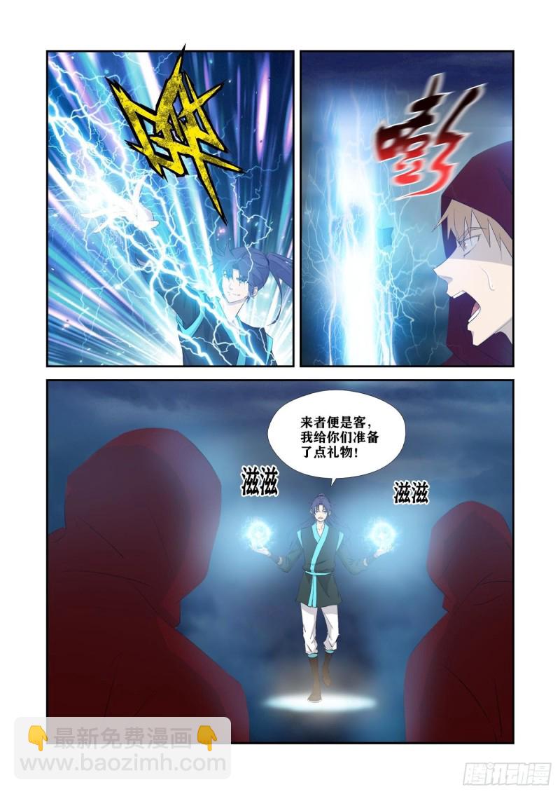 🍴剑逆苍穹 337打上凌云宗 第5页