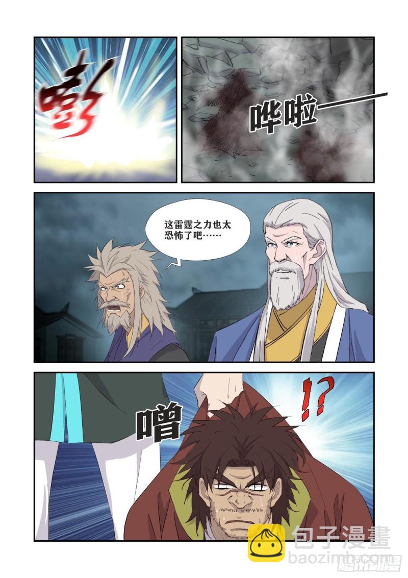 🍴剑逆苍穹 337打上凌云宗 第8页