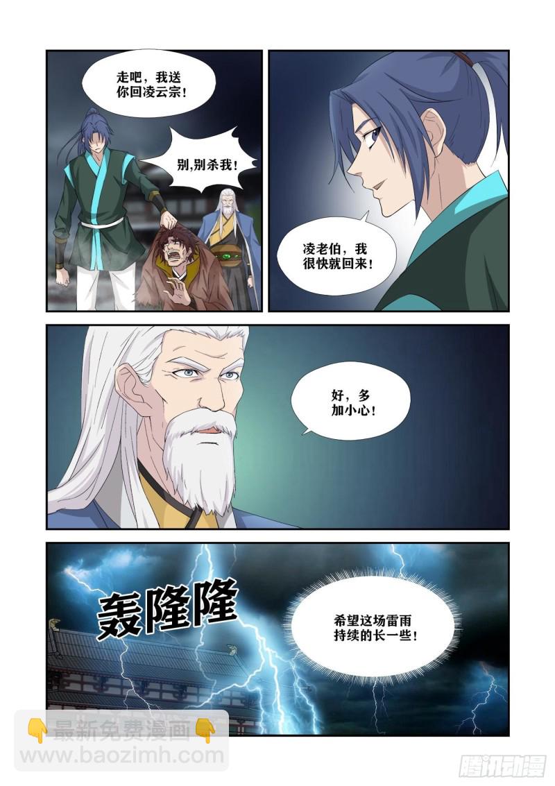 🍴剑逆苍穹 337打上凌云宗 第9页