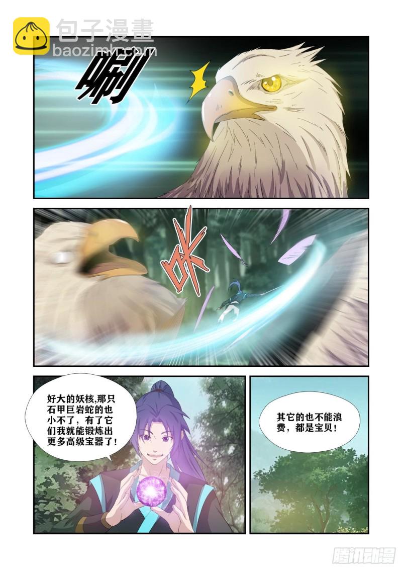 🍴剑逆苍穹 341   意外收获 第10页