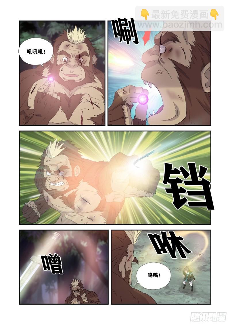 🍴剑逆苍穹 341   意外收获 第11页