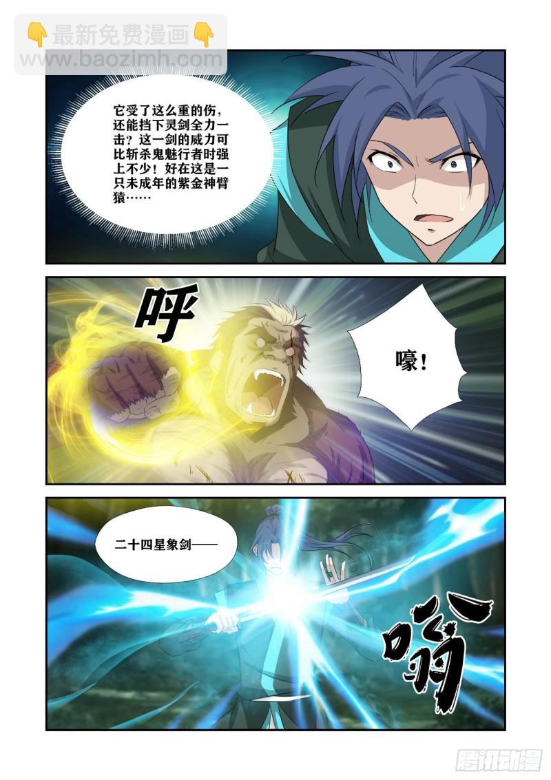 🍴剑逆苍穹 341   意外收获 第12页