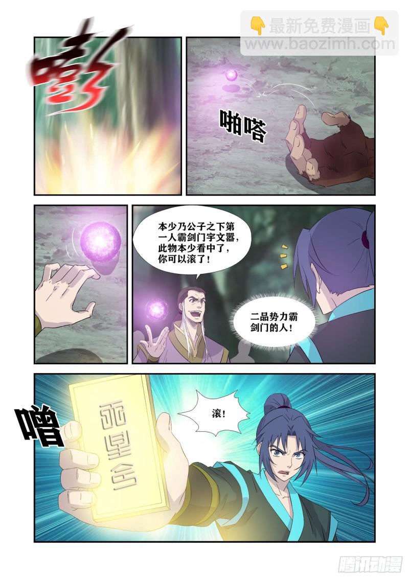 🍴剑逆苍穹 341   意外收获 第13页