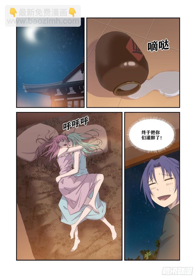 🍴剑逆苍穹 341   意外收获 第2页