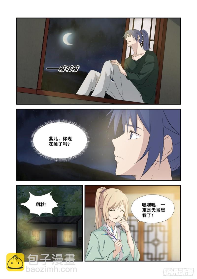 🍴剑逆苍穹 341   意外收获 第3页