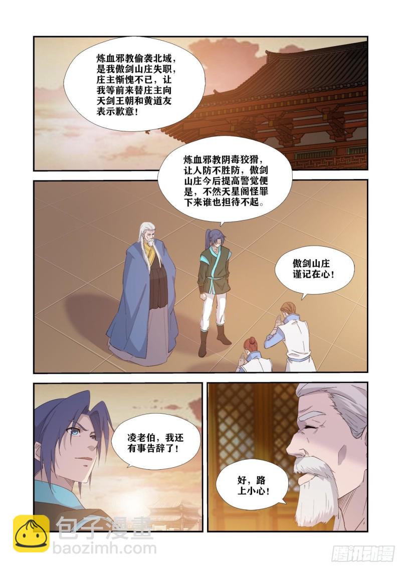 🍴剑逆苍穹 341   意外收获 第4页