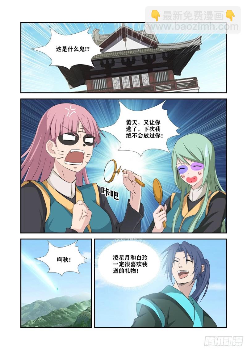 🍴剑逆苍穹 341   意外收获 第5页