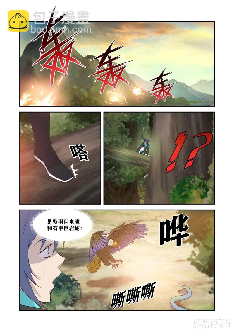🍴剑逆苍穹 341   意外收获 第6页