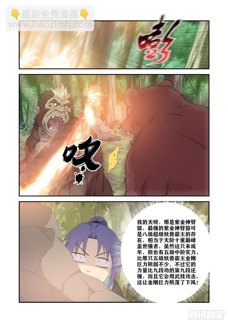 🍴剑逆苍穹 341   意外收获 第8页