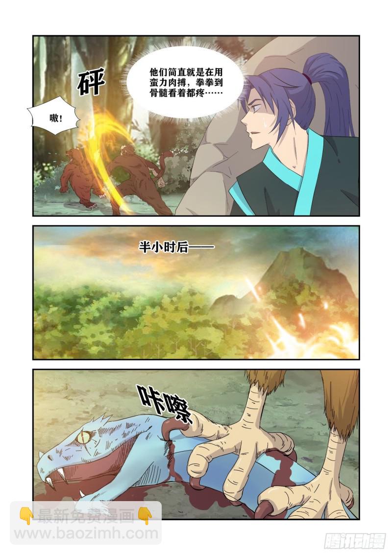🍴剑逆苍穹 341   意外收获 第9页