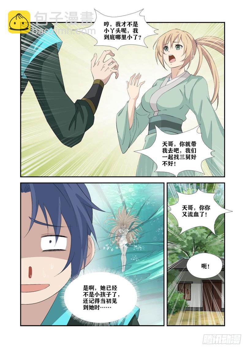 🍴剑逆苍穹 343永远在一起 第10页