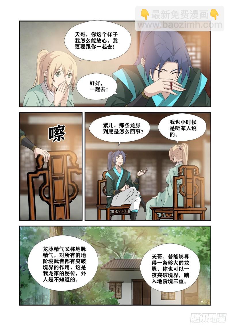 🍴剑逆苍穹 343永远在一起 第11页