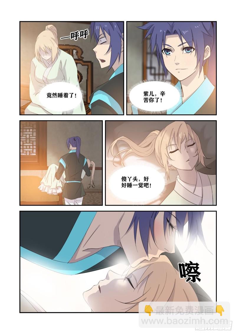 🍴剑逆苍穹 343永远在一起 第12页