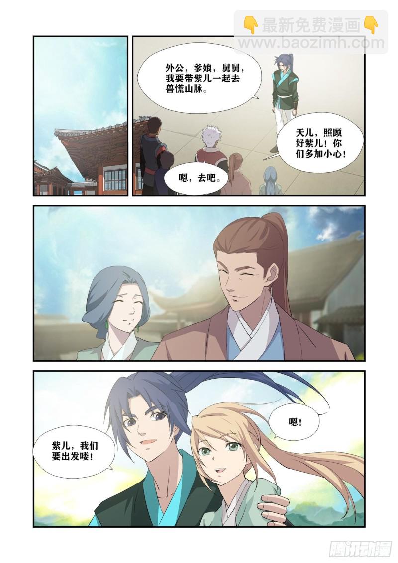 🍴剑逆苍穹 343永远在一起 第13页