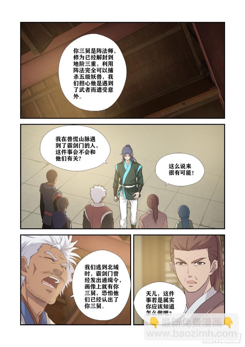 🍴剑逆苍穹 343永远在一起 第2页
